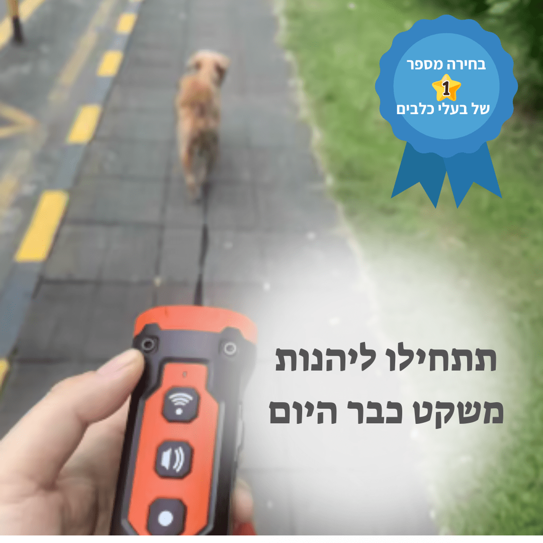 ™CENORA - המכשיר האולטרסוני לעצירת נביחות