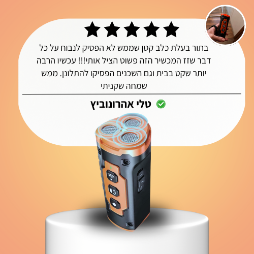 ™CENORA - המכשיר האולטרסוני לעצירת נביחות