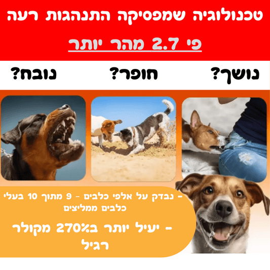 מכשיר אולטרסוני להפסקת נביחות – פתרון חכם ושקט לחיות מחמד